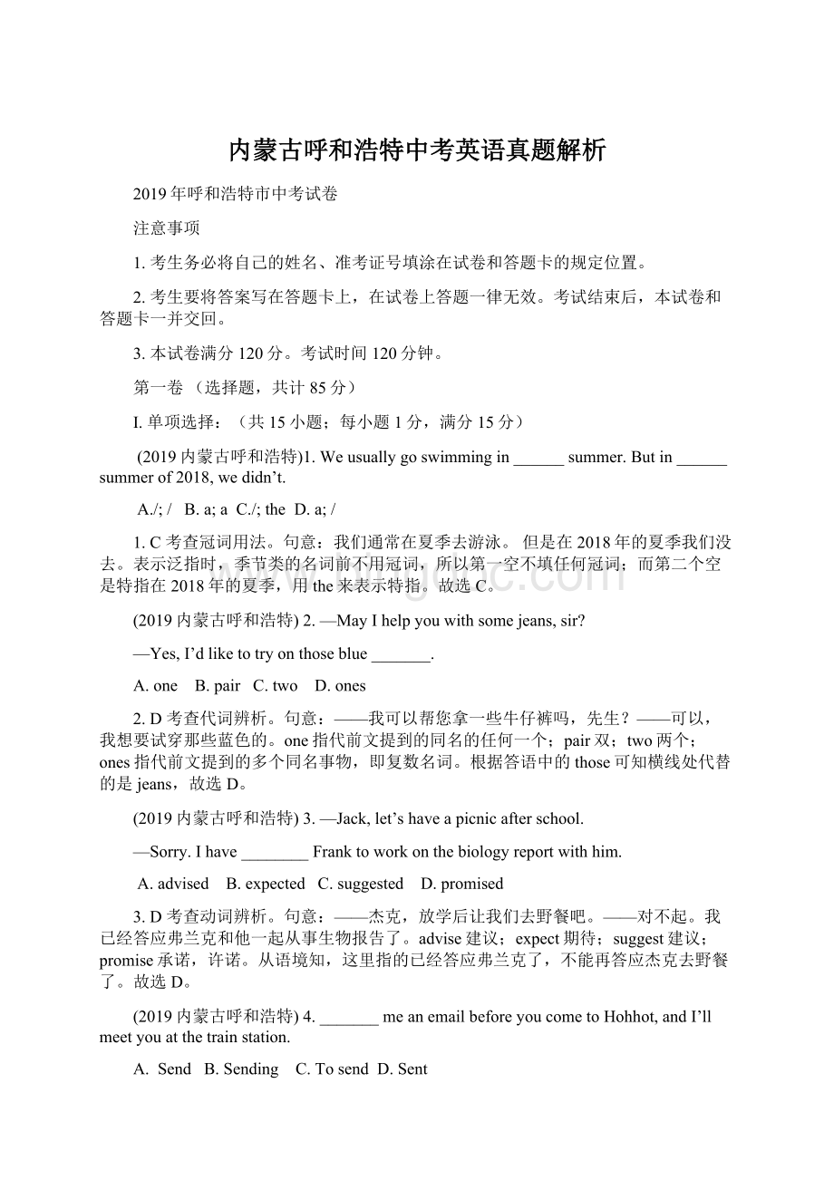 内蒙古呼和浩特中考英语真题解析Word文档格式.docx