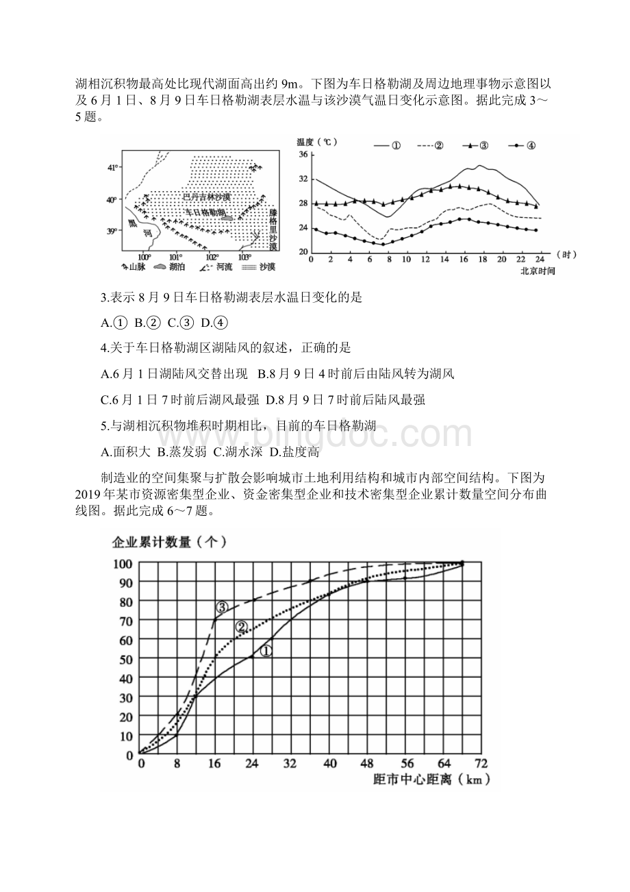 学年山东省聊城市高一下学期期末考试地理试题Word格式.docx_第2页