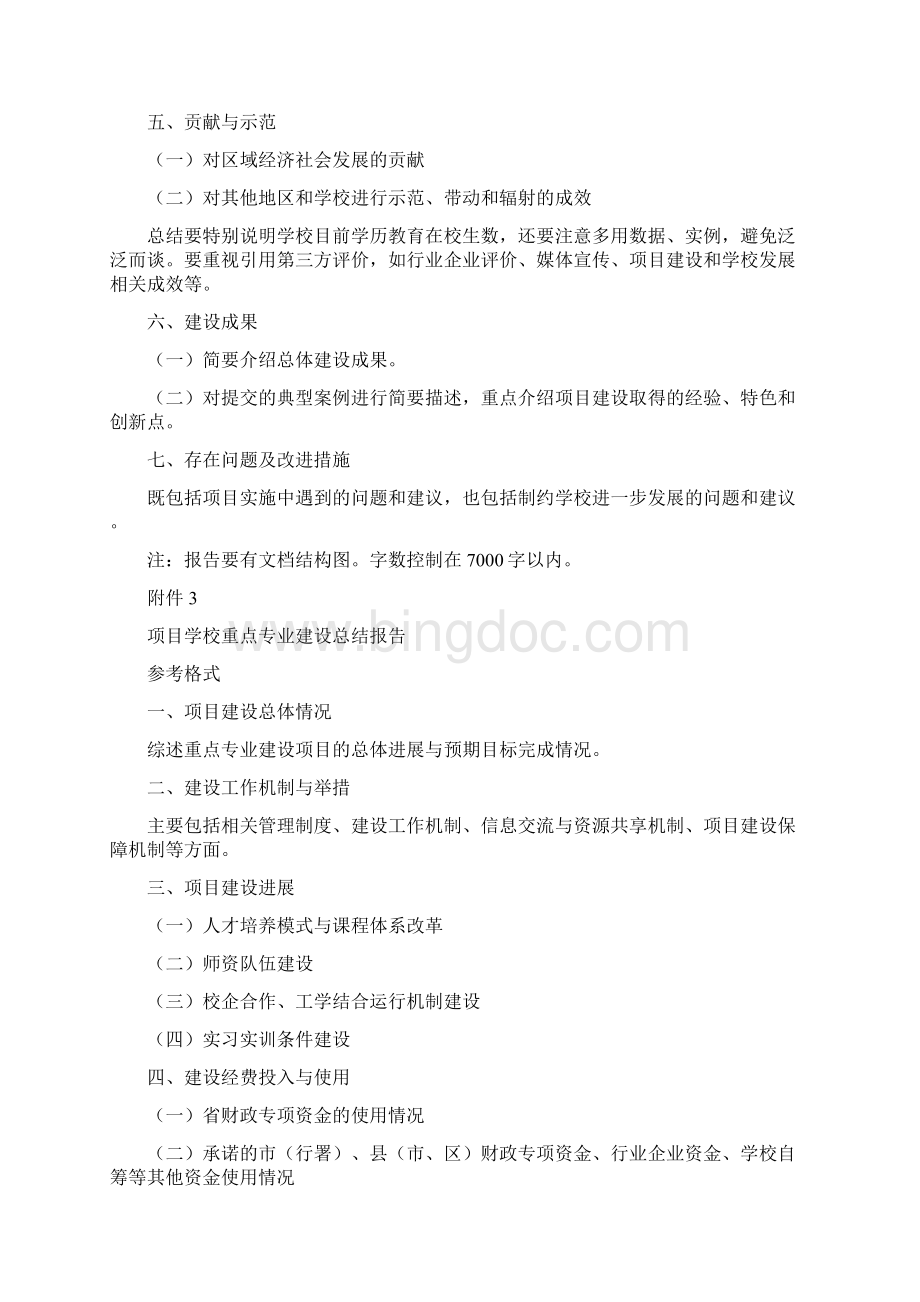 黑龙江齐齐哈尔林业学校文档格式.docx_第3页