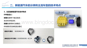 新能源汽车技术培训-(技术特点).pdf