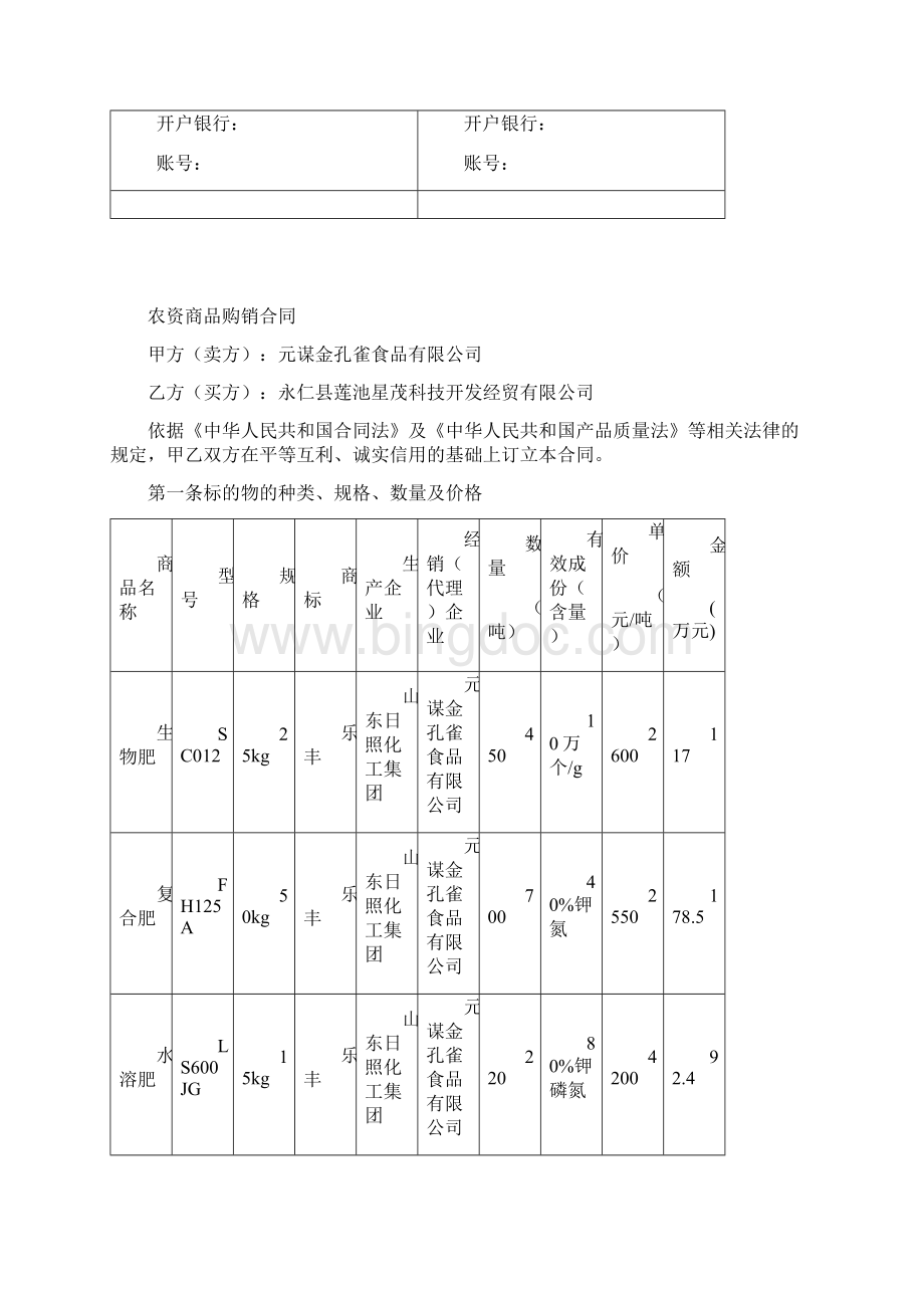 水泥买卖合同范本.docx_第3页