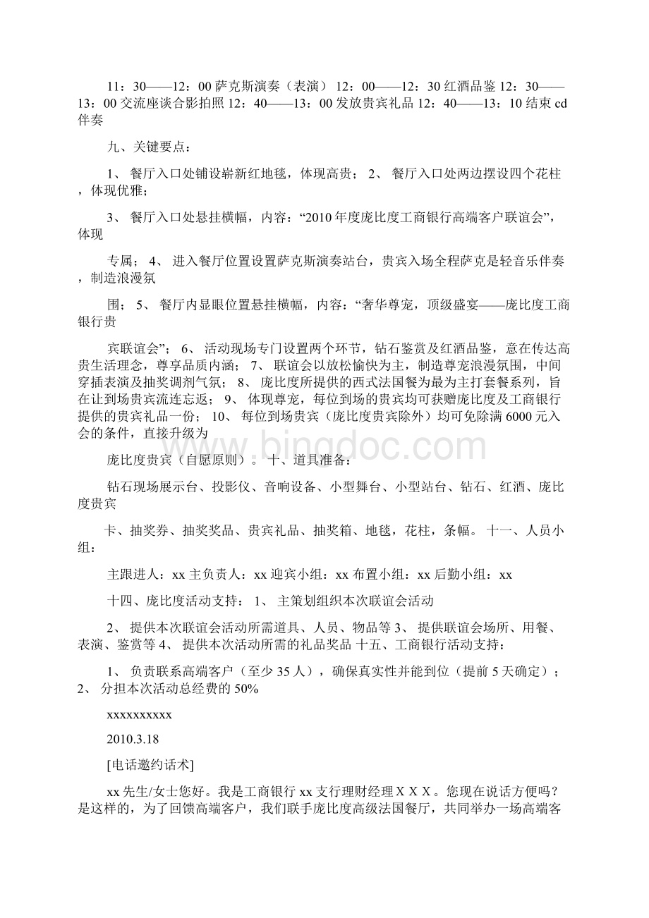 银行高端客户活动方案Word格式文档下载.docx_第2页