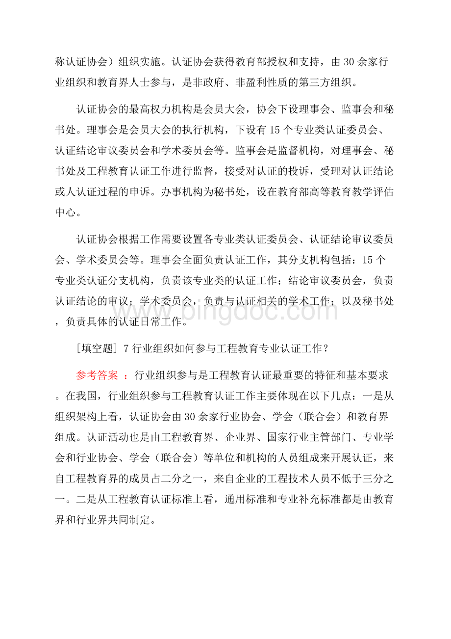 中国工程教育专业认证知识竞赛试题Word下载.docx_第3页
