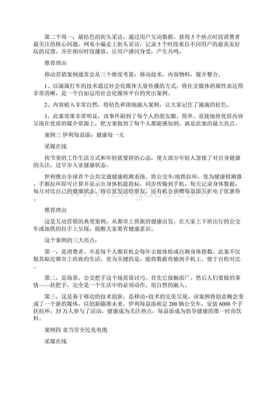 移动营销案例分析.docx_第2页