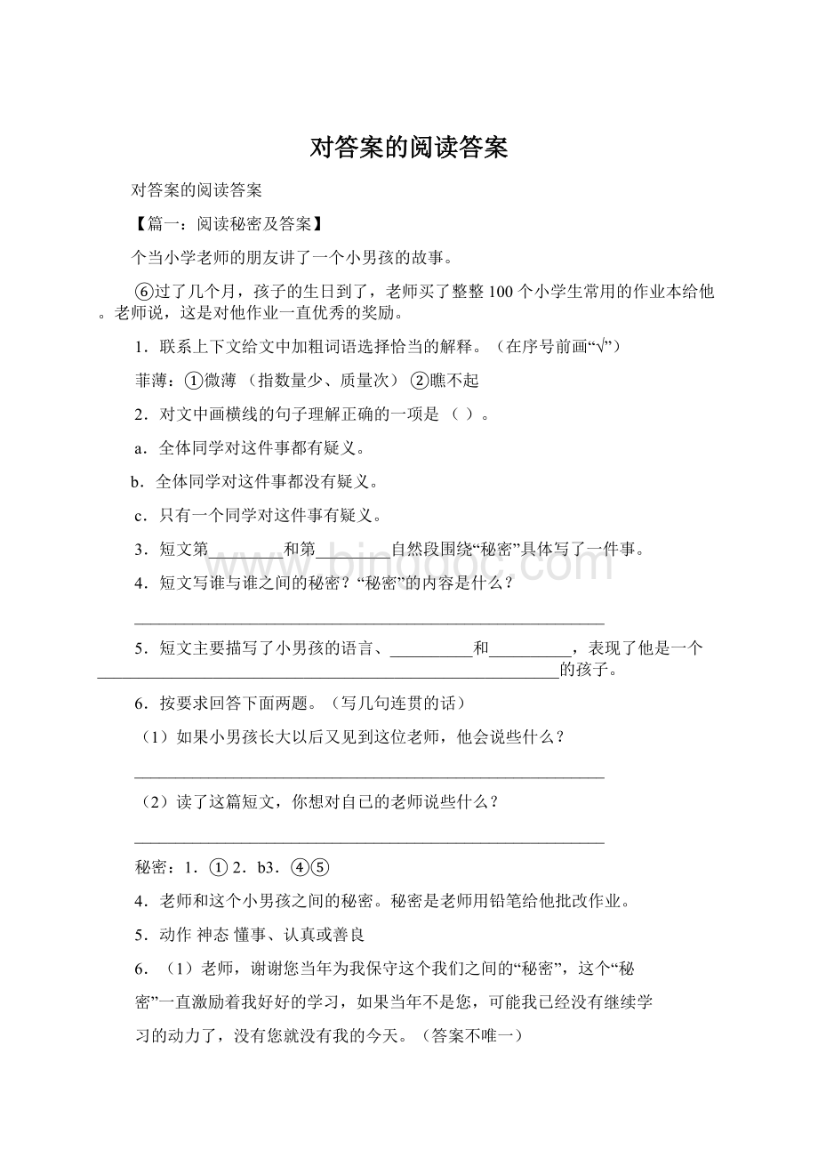 对答案的阅读答案Word格式.docx