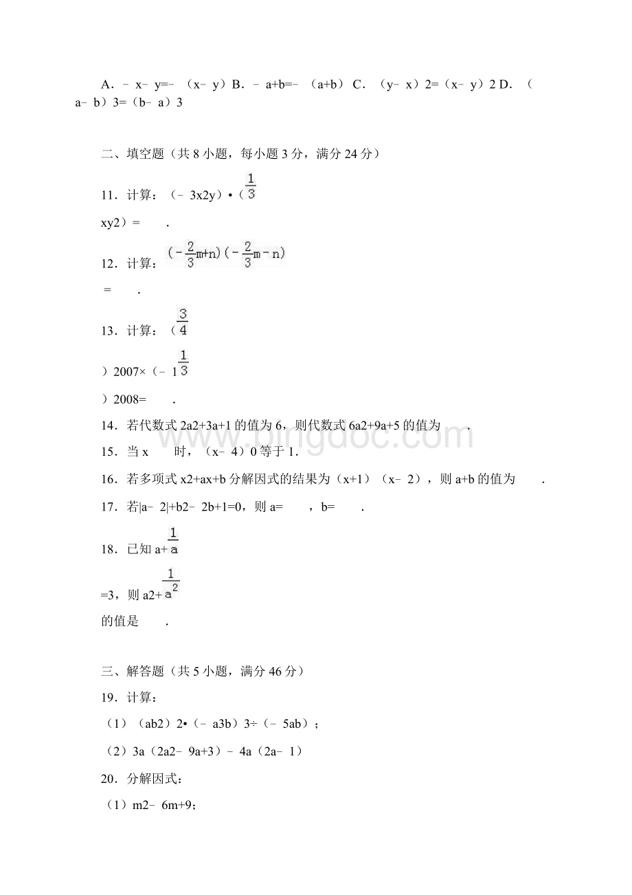 《第14章整式乘法与因式分解》单元测试含答案解析.docx_第2页