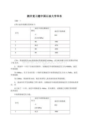 测井复习题中国石油大学华东Word文档格式.docx