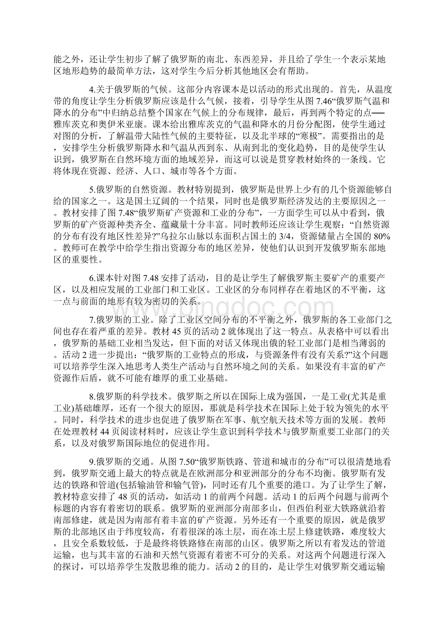 中学地理知识点《俄罗斯》Word格式文档下载.docx_第2页