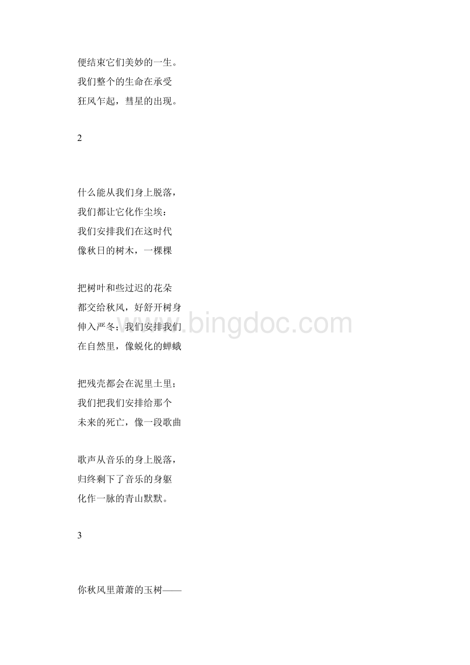 冯至的诗Word下载.docx_第2页