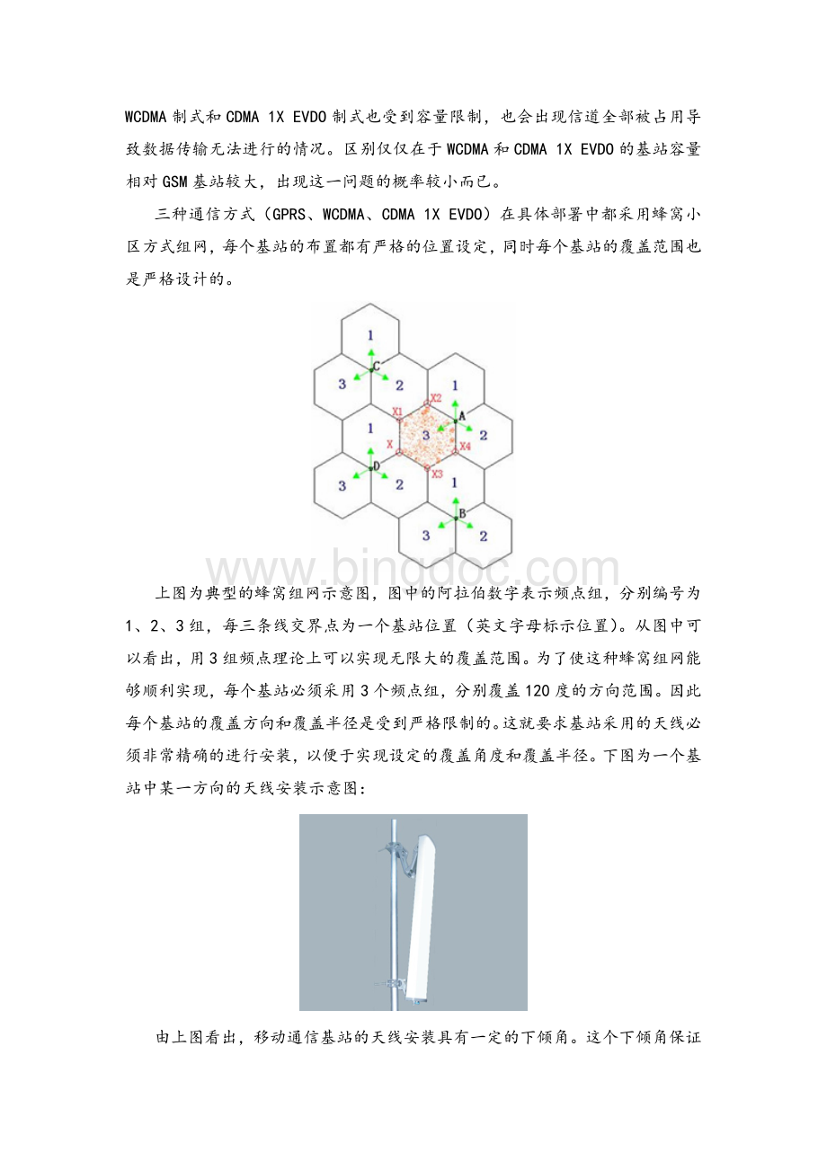 移动通信质量对输电线路监测系统运行的影响Word格式.doc_第2页