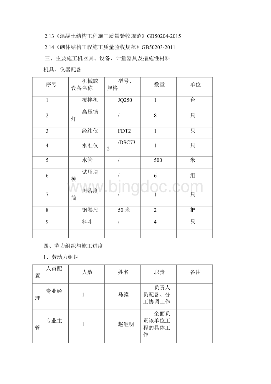 建筑工程500kv屋内配电装置室砌筑装饰工程.docx_第3页