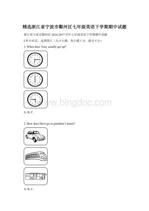 精选浙江省宁波市鄞州区七年级英语下学期期中试题.docx