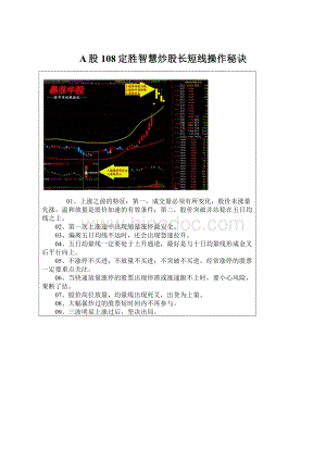 A股108定胜智慧炒股长短线操作秘诀Word格式.docx