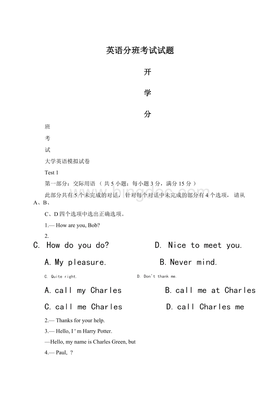 英语分班考试试题.docx_第1页