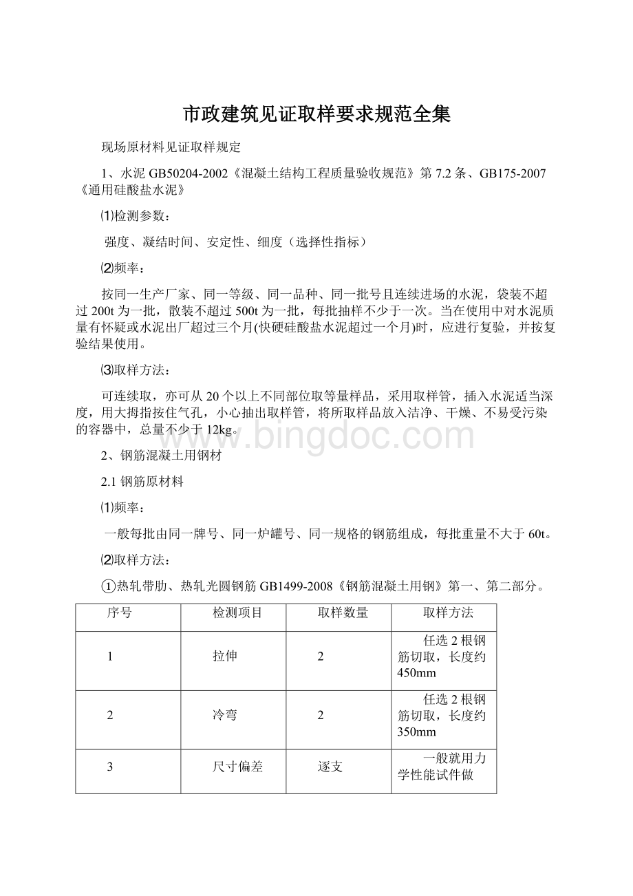 市政建筑见证取样要求规范全集.docx_第1页