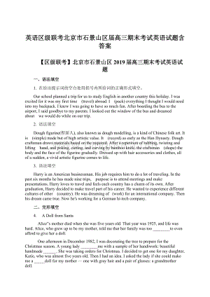 英语区级联考北京市石景山区届高三期末考试英语试题含答案.docx