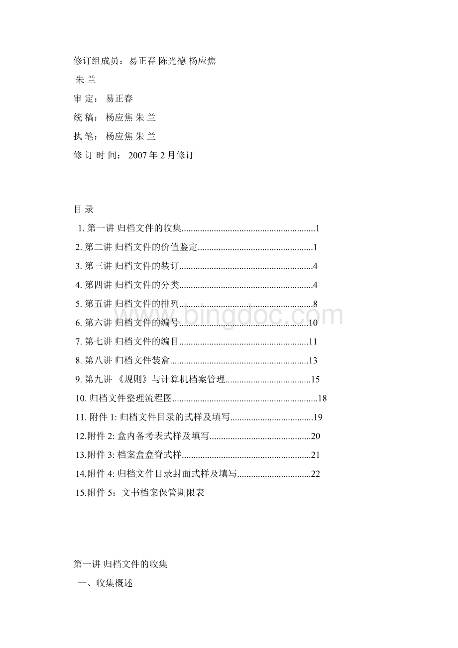 归档文件整理培训Word文件下载.docx_第3页