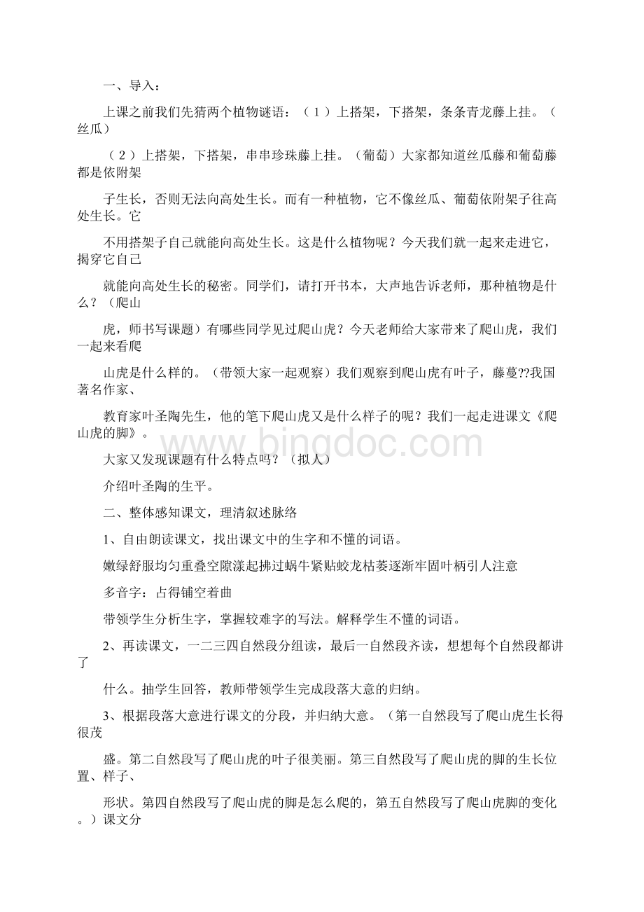 爬山虎的脚教案精选多篇.docx_第2页