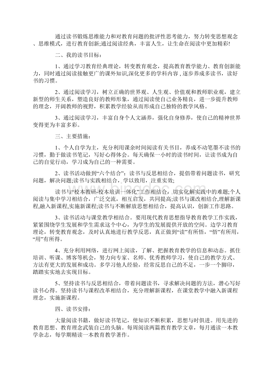 精选教师个人计划合集范文精选1.docx_第3页