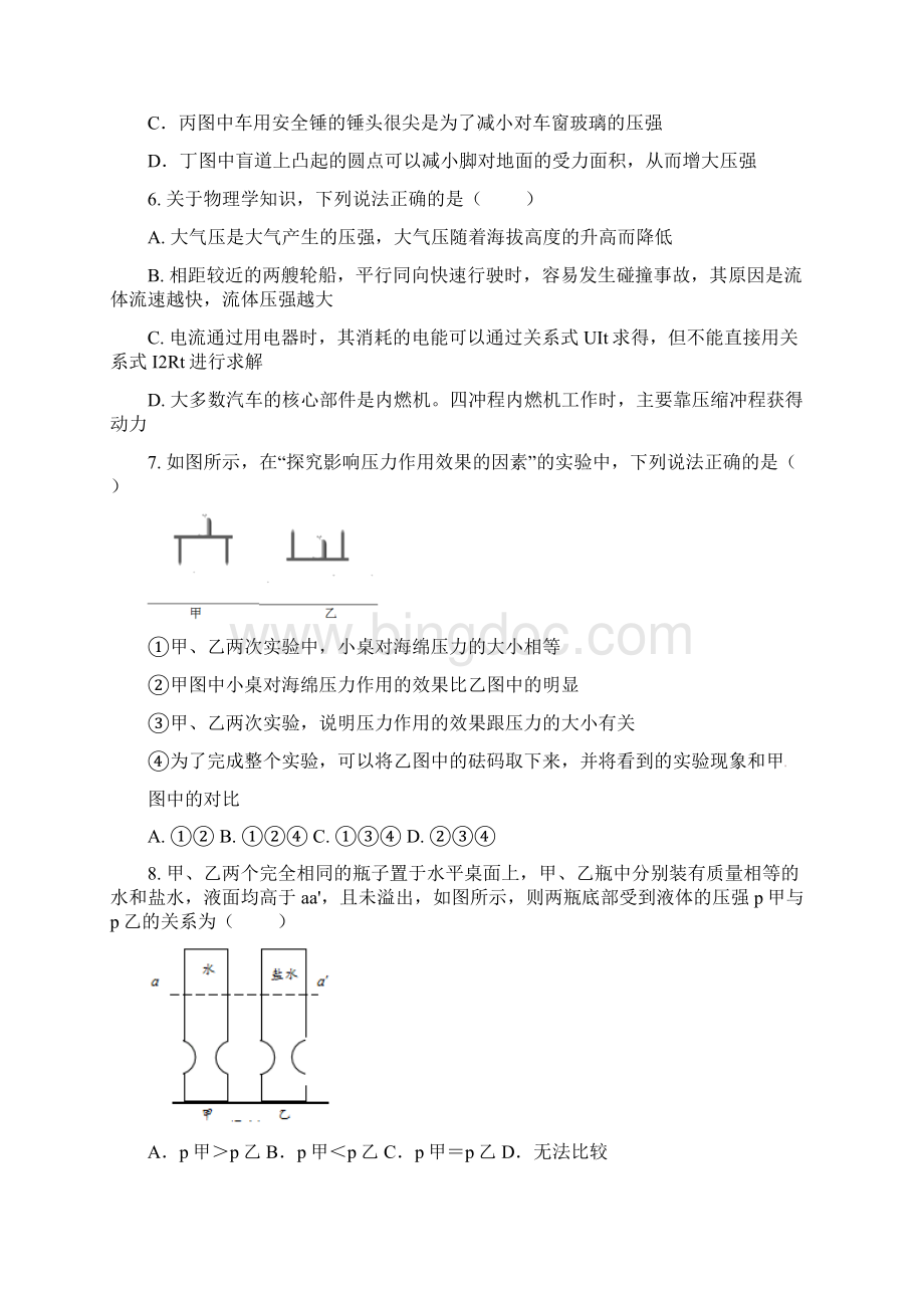 人教版中考物理专题压强与浮力.docx_第3页