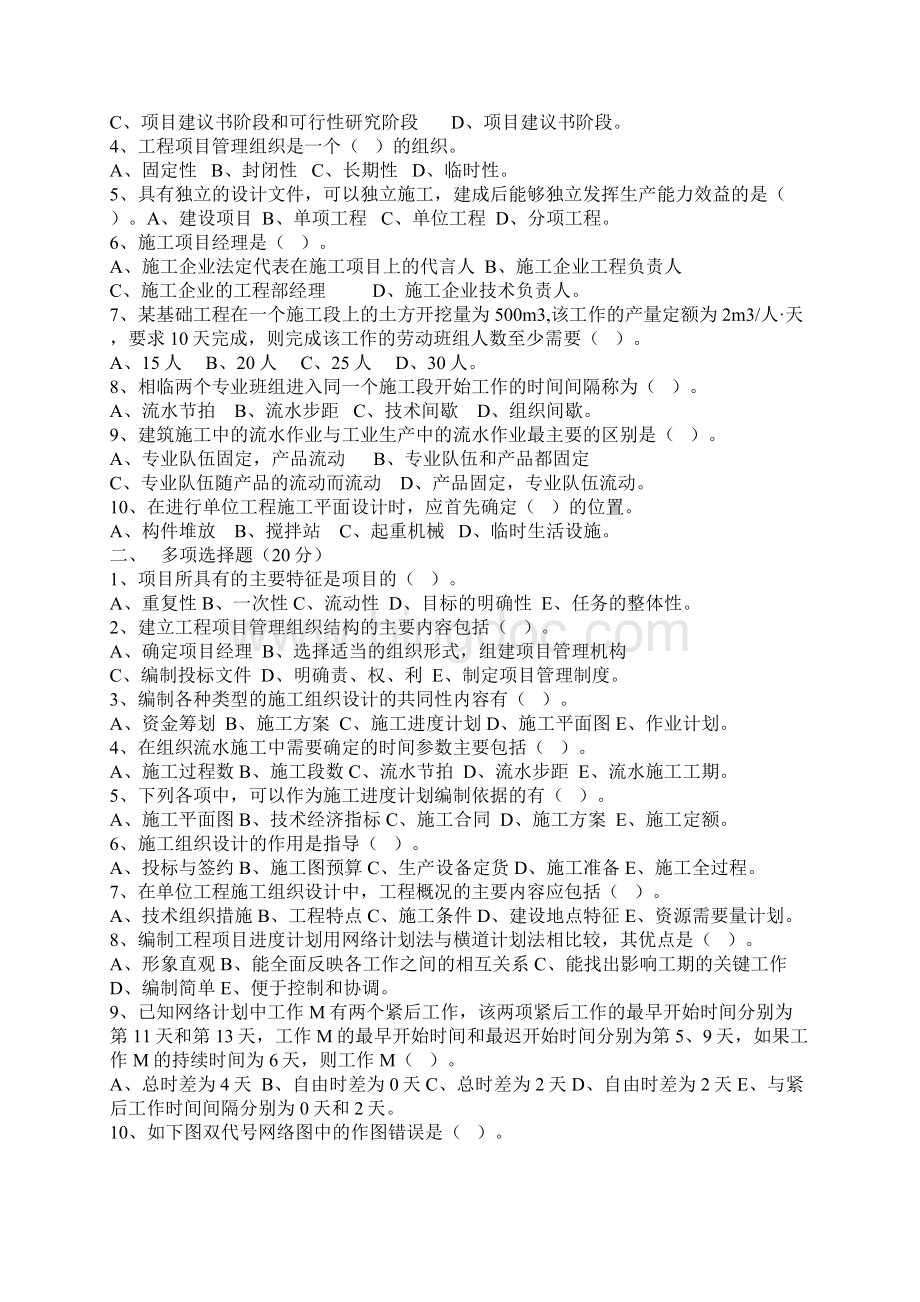 重庆大学工程项目管理硕士研究生入学考试试题文档格式.docx_第3页
