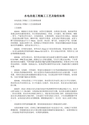 水电改造工程施工工艺及验收标准.docx