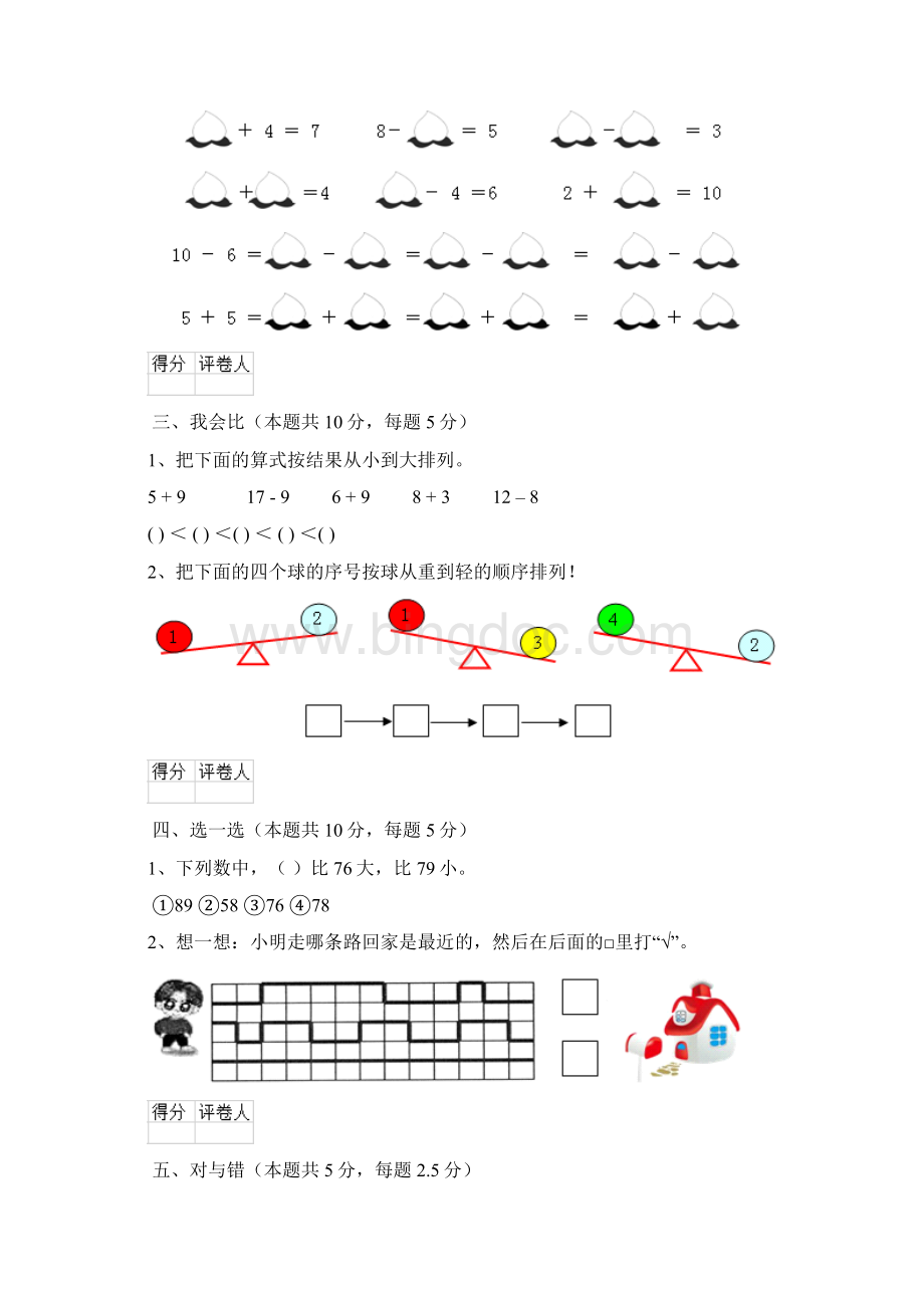 实验小学版一年级数学期中考试试题上海教育版 附答案.docx_第3页