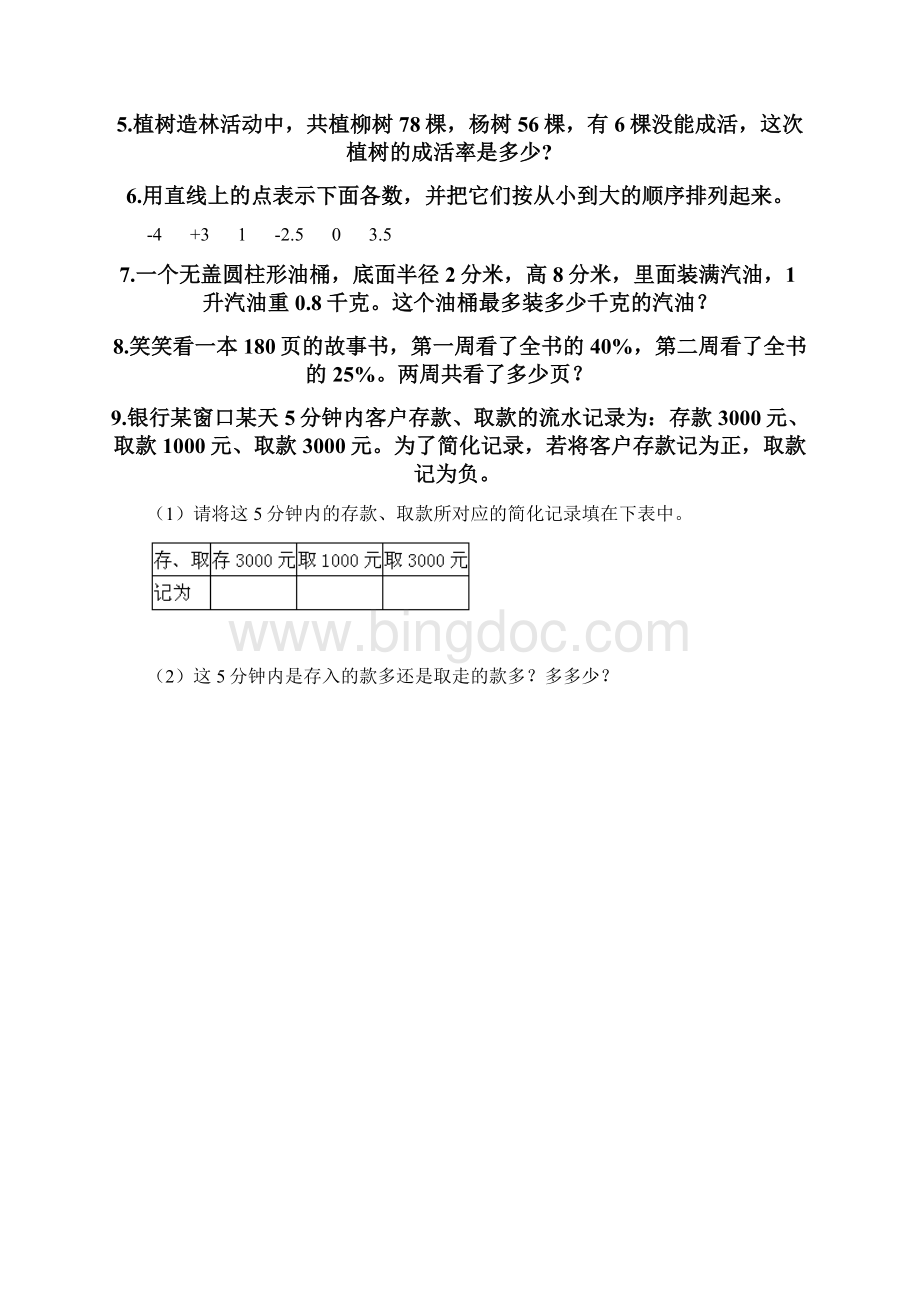 小升初数学经典必考题型50道及完整答案考点梳理Word文档下载推荐.docx_第2页