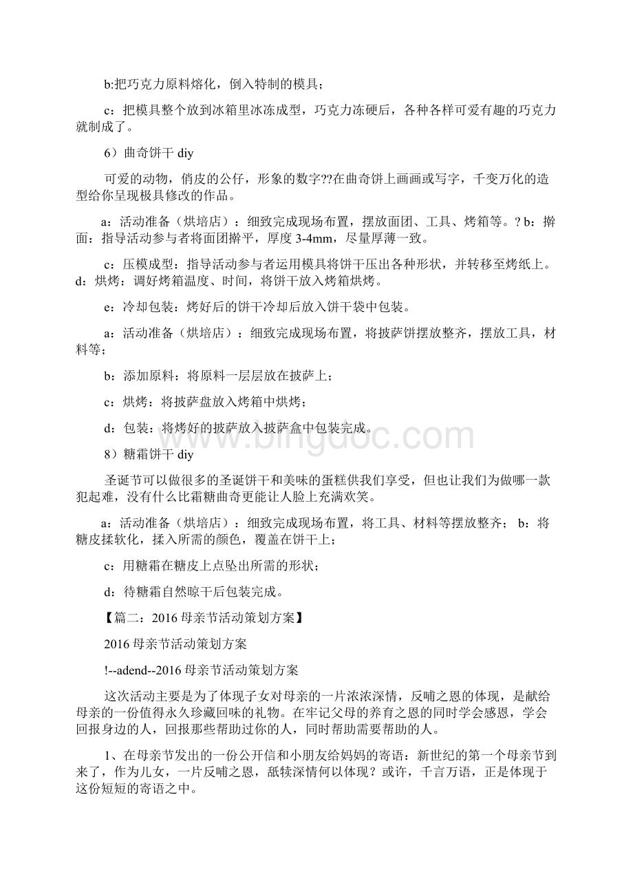 母亲节蛋糕活动.docx_第3页