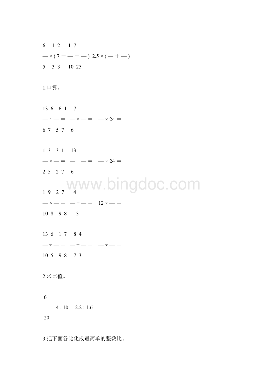 人教版六年级数学上册计算题天天练5.docx_第3页