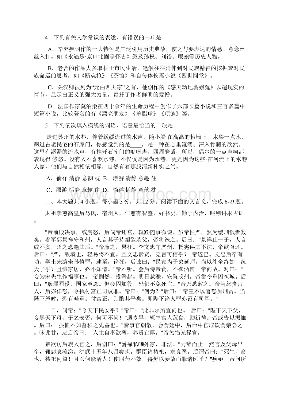 北京石景山区届高三统一测试.docx_第2页
