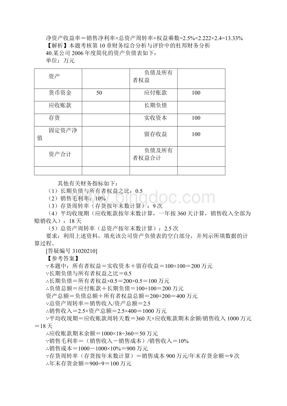 《财务报表分析》计算综合题及标准答案Word文档下载推荐.docx_第3页