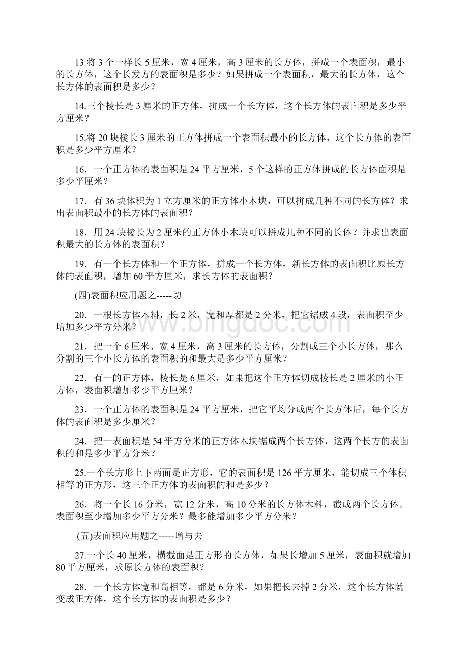 长方体及正方体的表面积应用题Word文件下载.docx_第2页