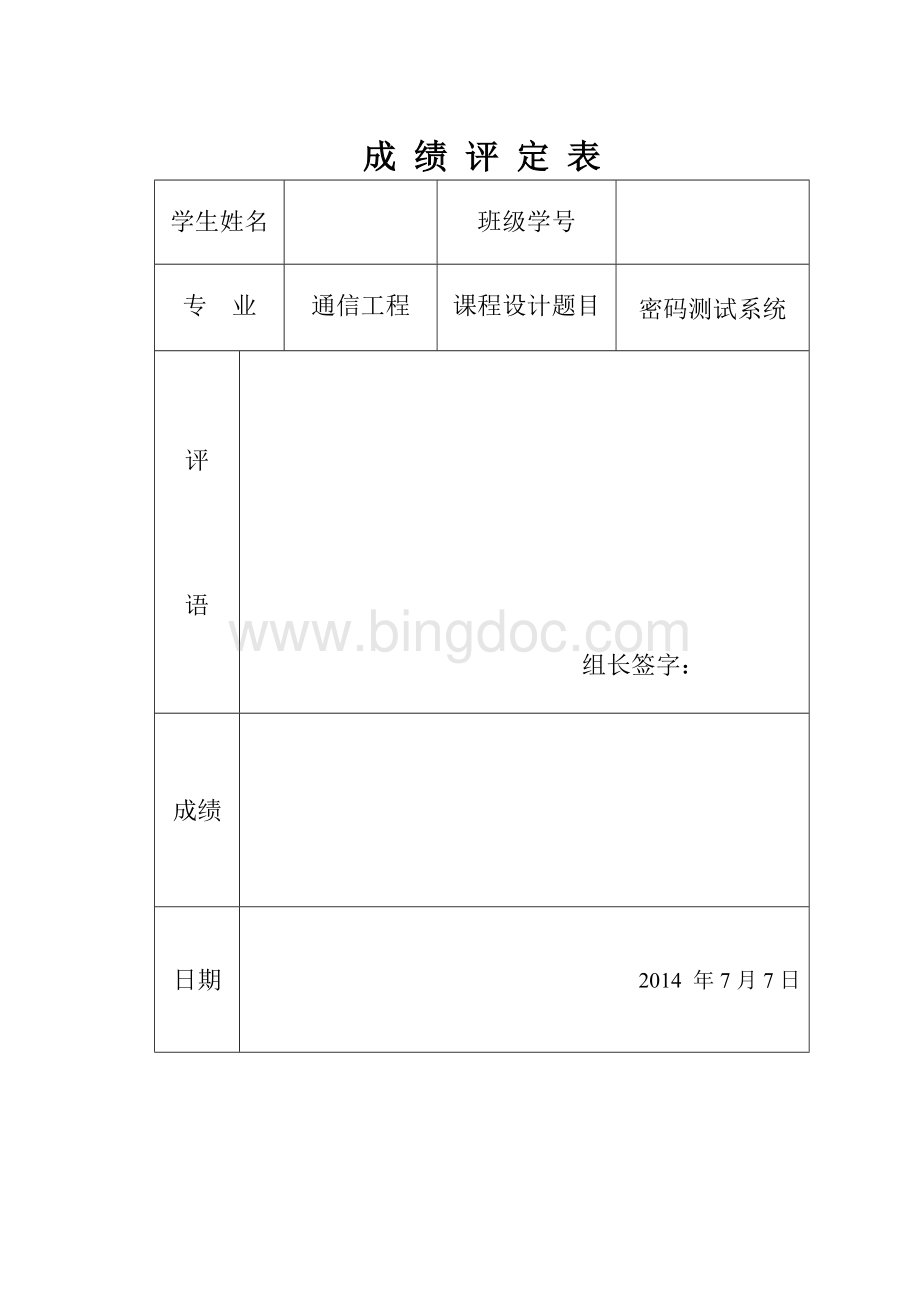 LabVIew课程设计论文密码测试系统Word下载.doc