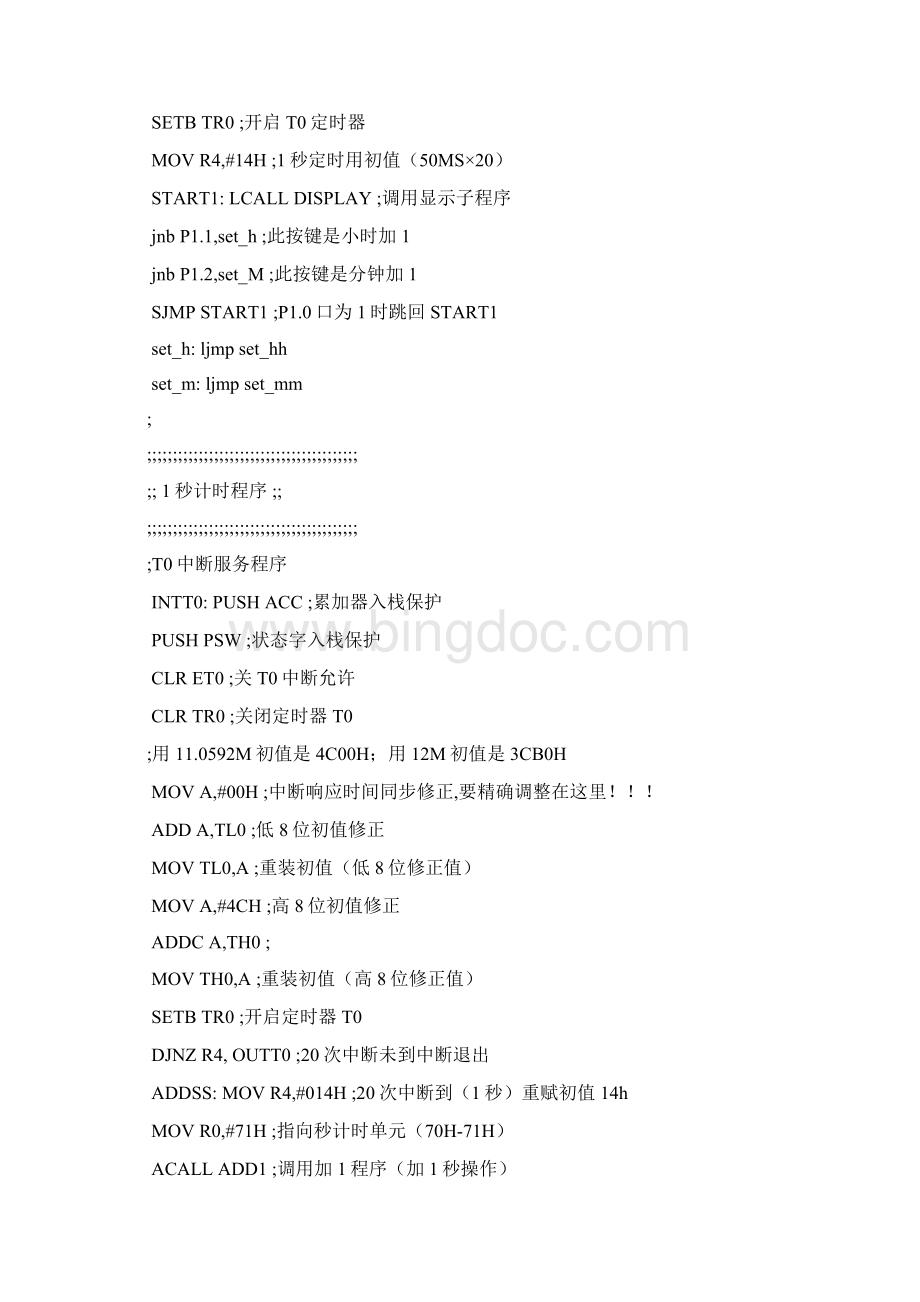 单片机时钟c程序Word格式.docx_第3页