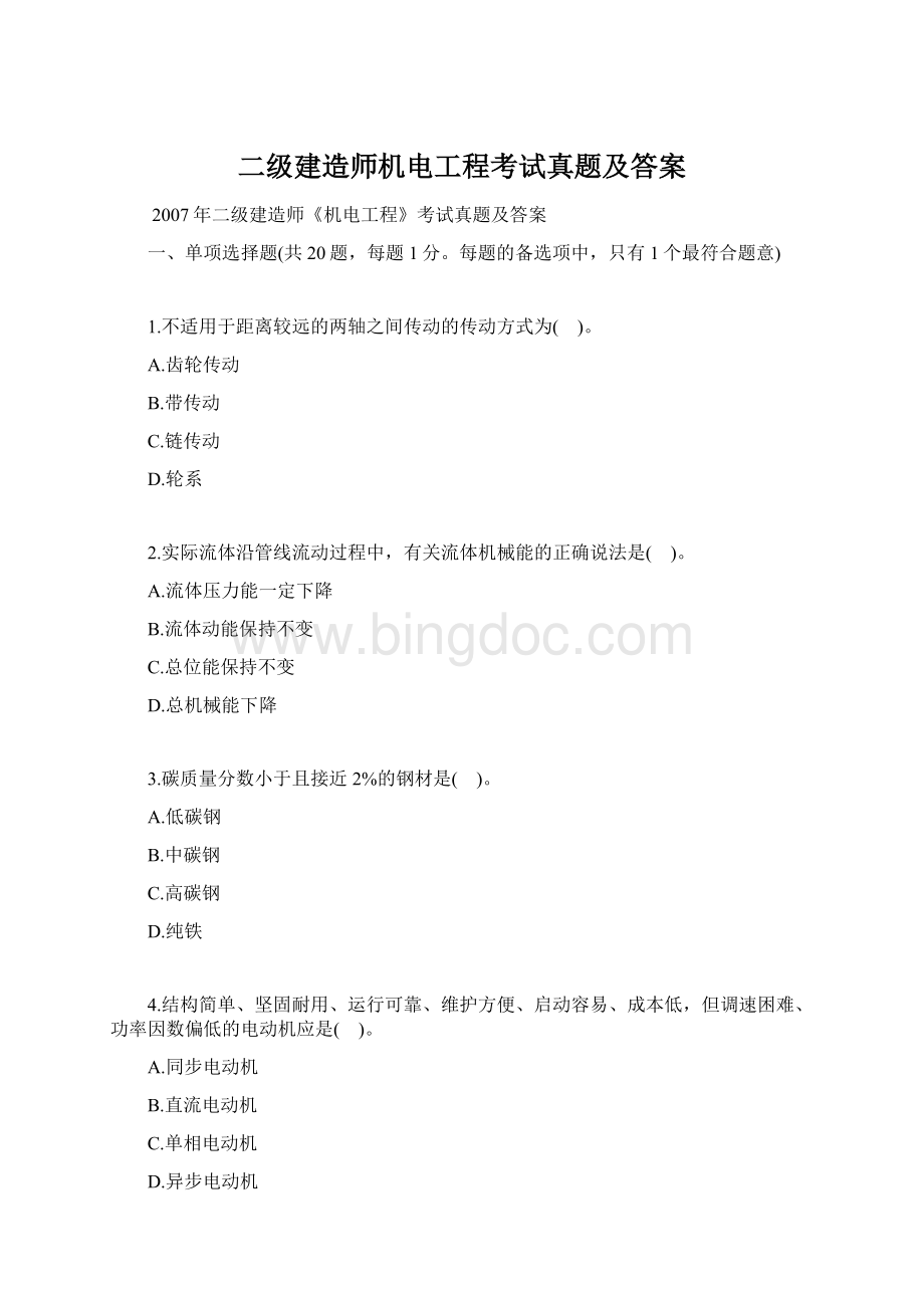 二级建造师机电工程考试真题及答案文档格式.docx