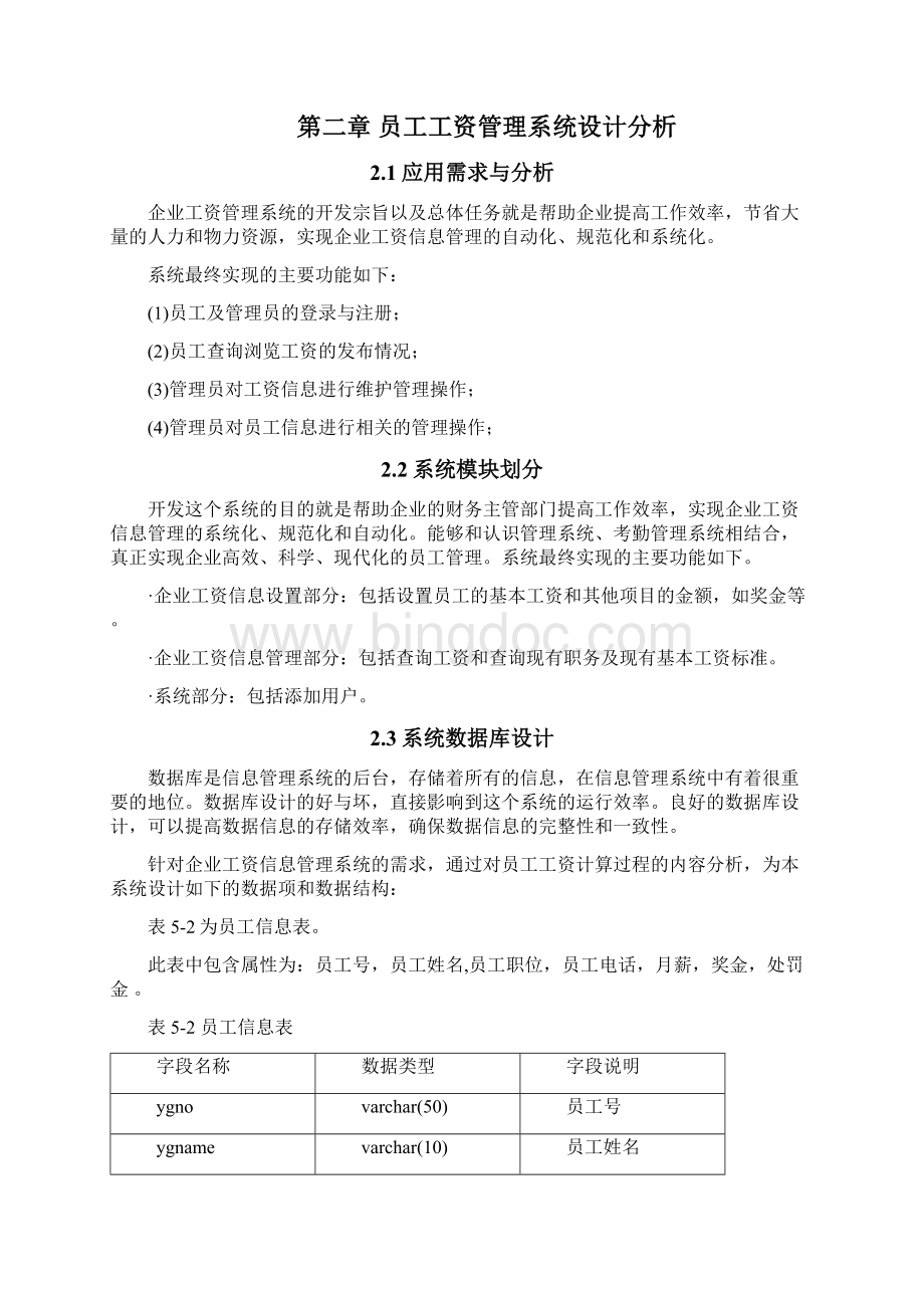 企业工资管理系统.docx_第3页