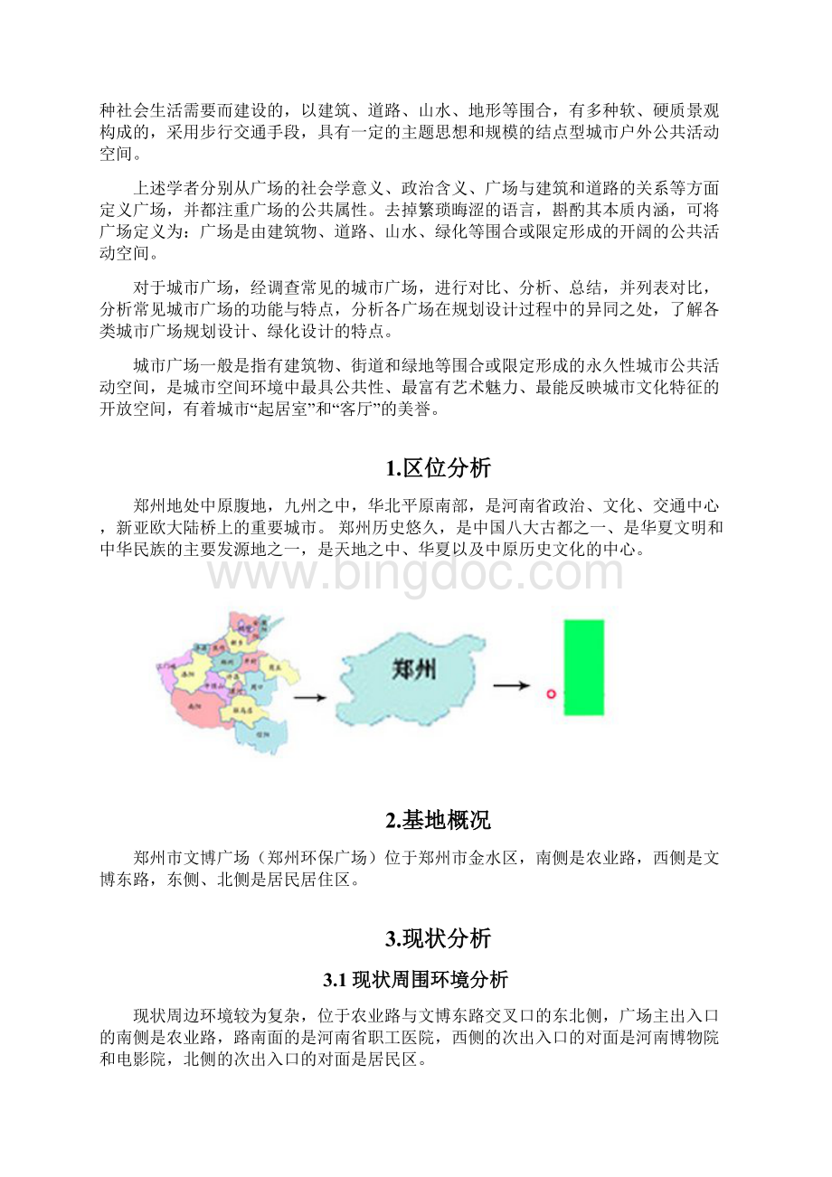 郑州市金水区文博广场规划设计毕业论文.docx_第2页
