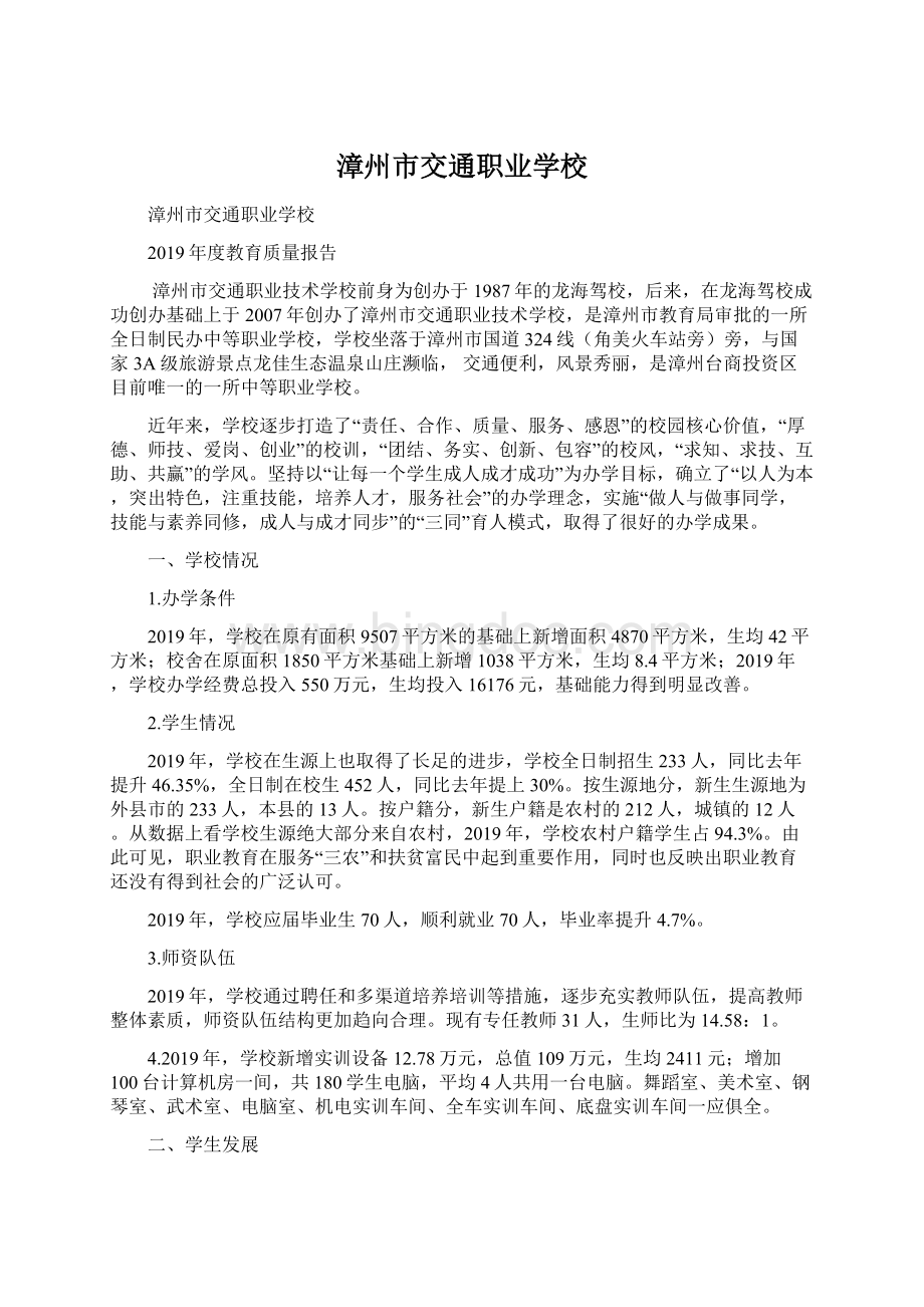 漳州市交通职业学校文档格式.docx_第1页