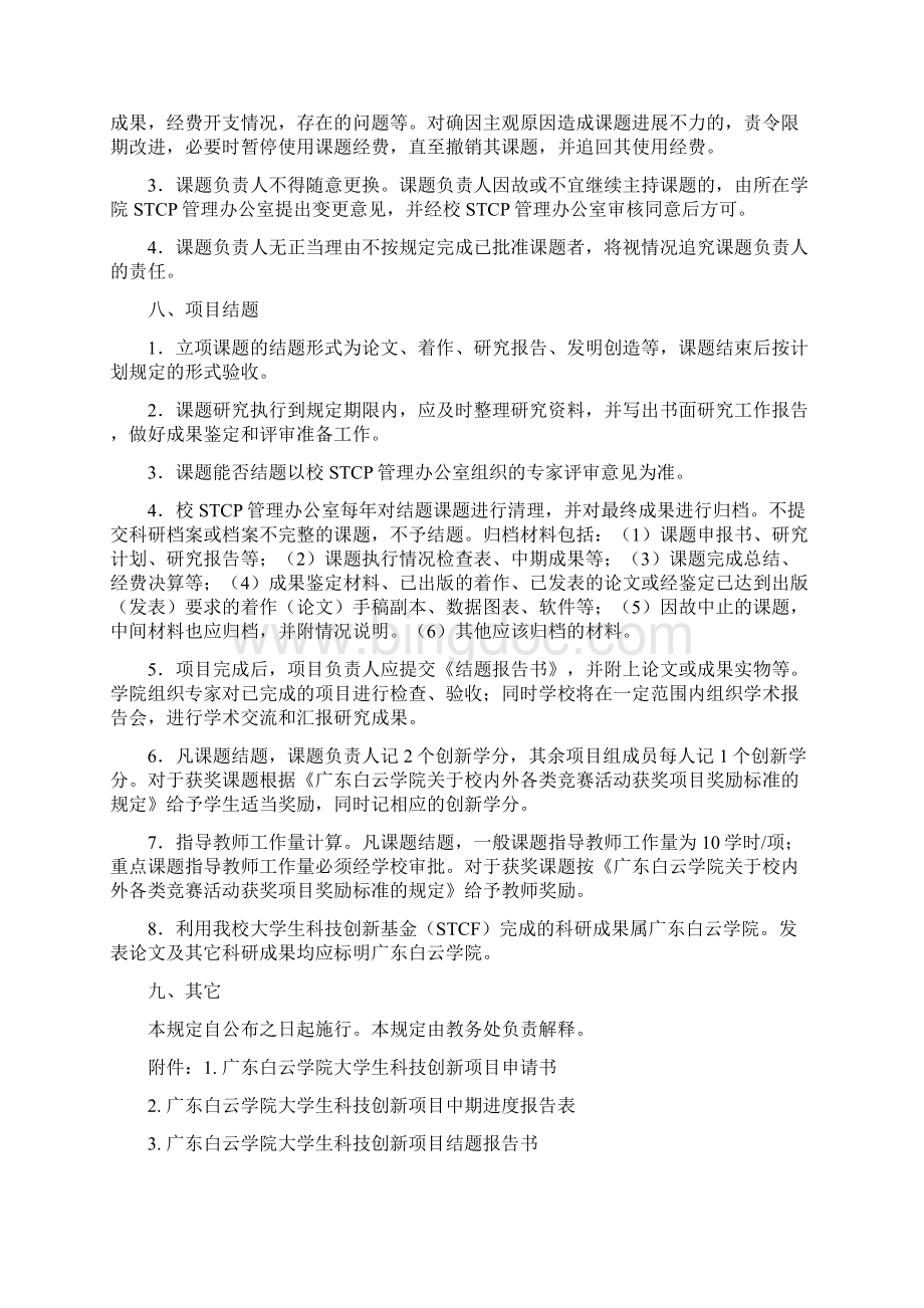 广东科技创新项目管理办法.docx_第3页