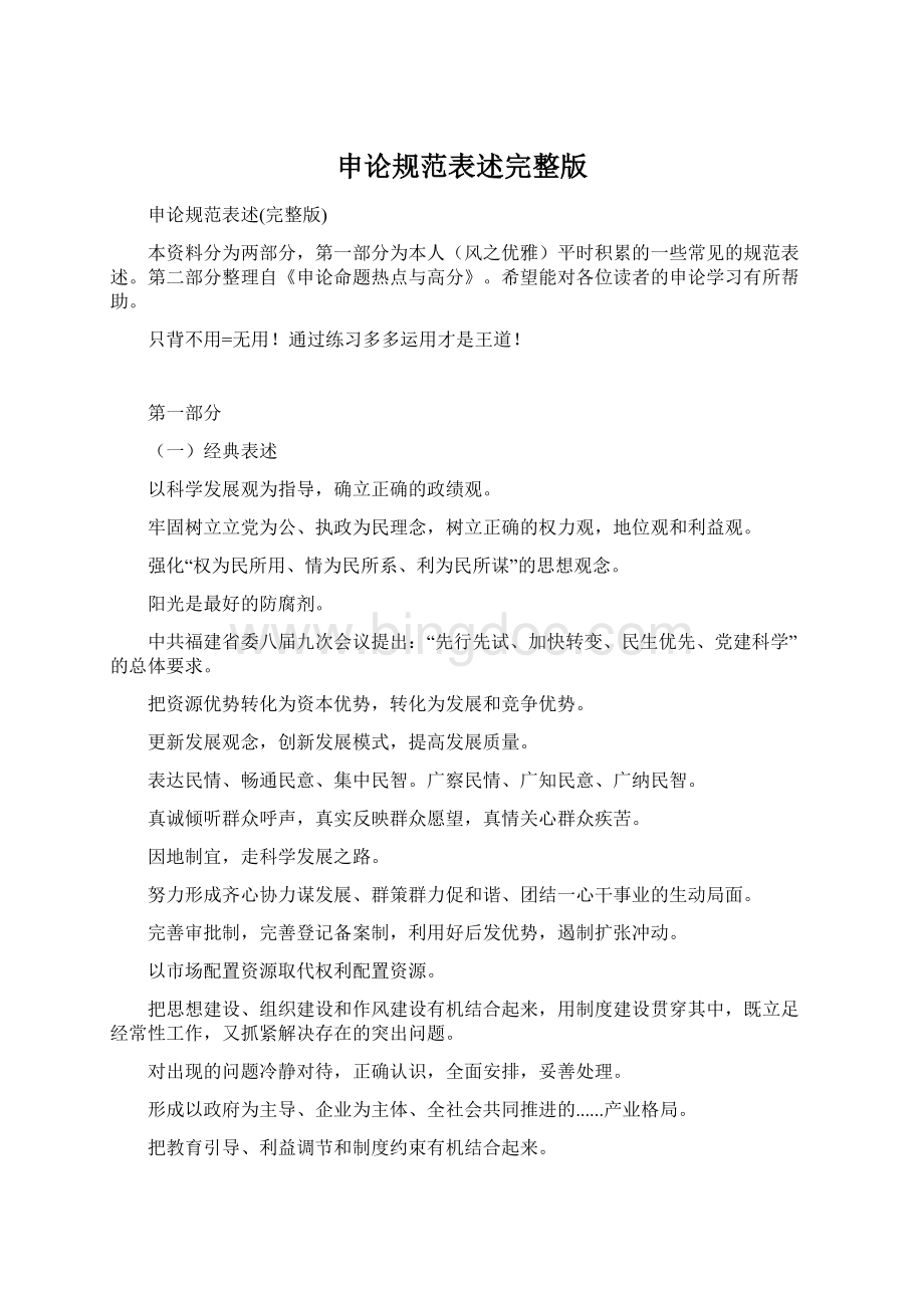 申论规范表述完整版Word文档下载推荐.docx