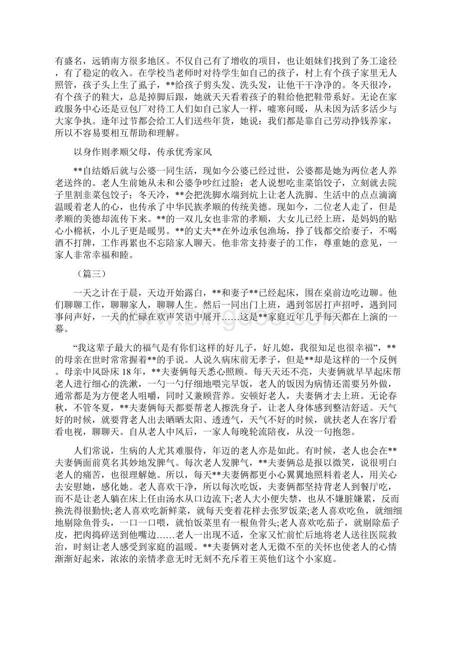 最美家庭事迹材料范文5篇.docx_第2页