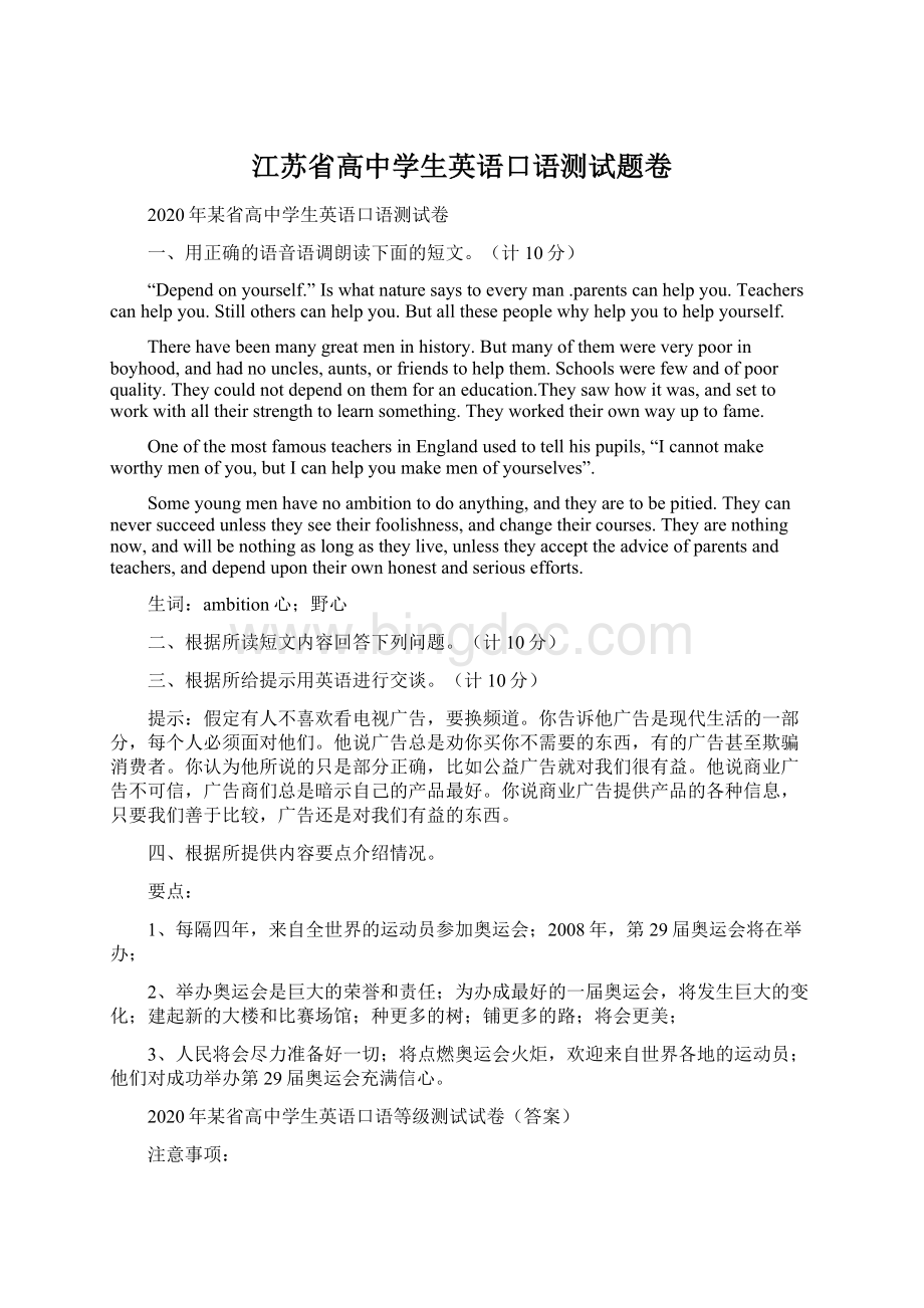 江苏省高中学生英语口语测试题卷Word格式文档下载.docx