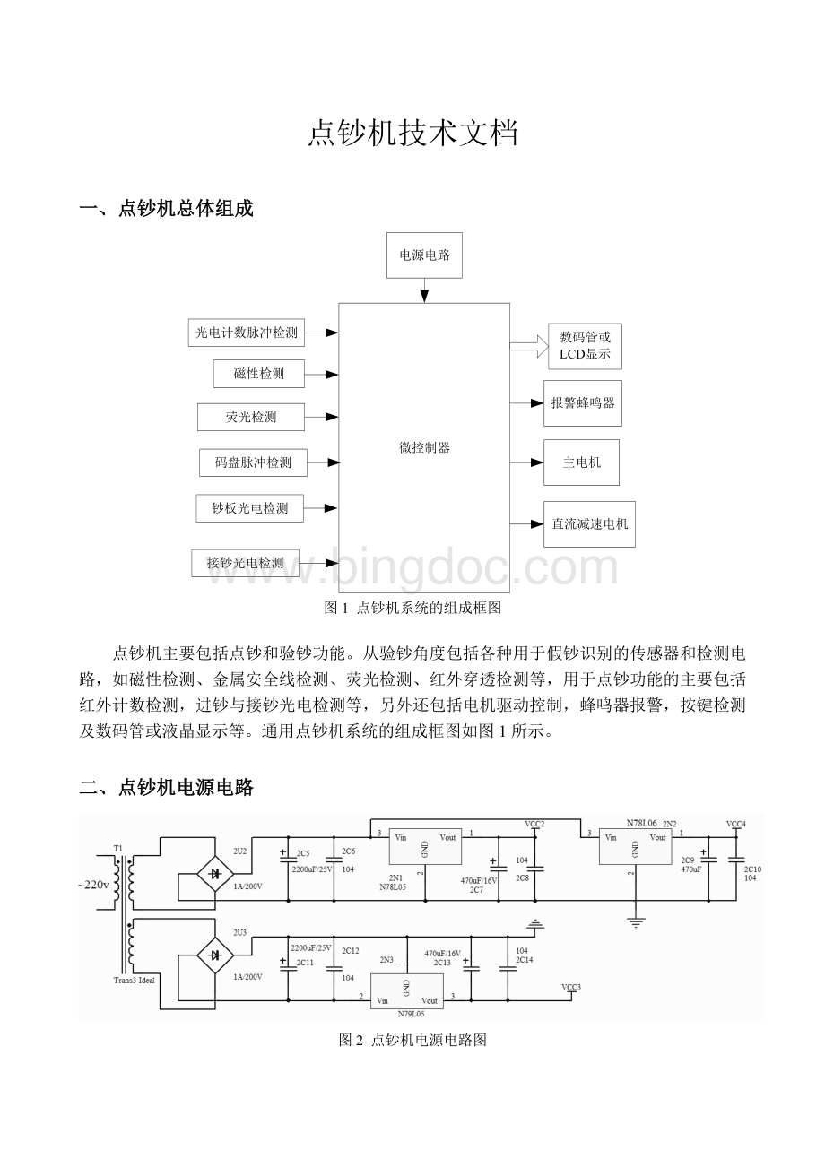 点钞机技术文档.doc