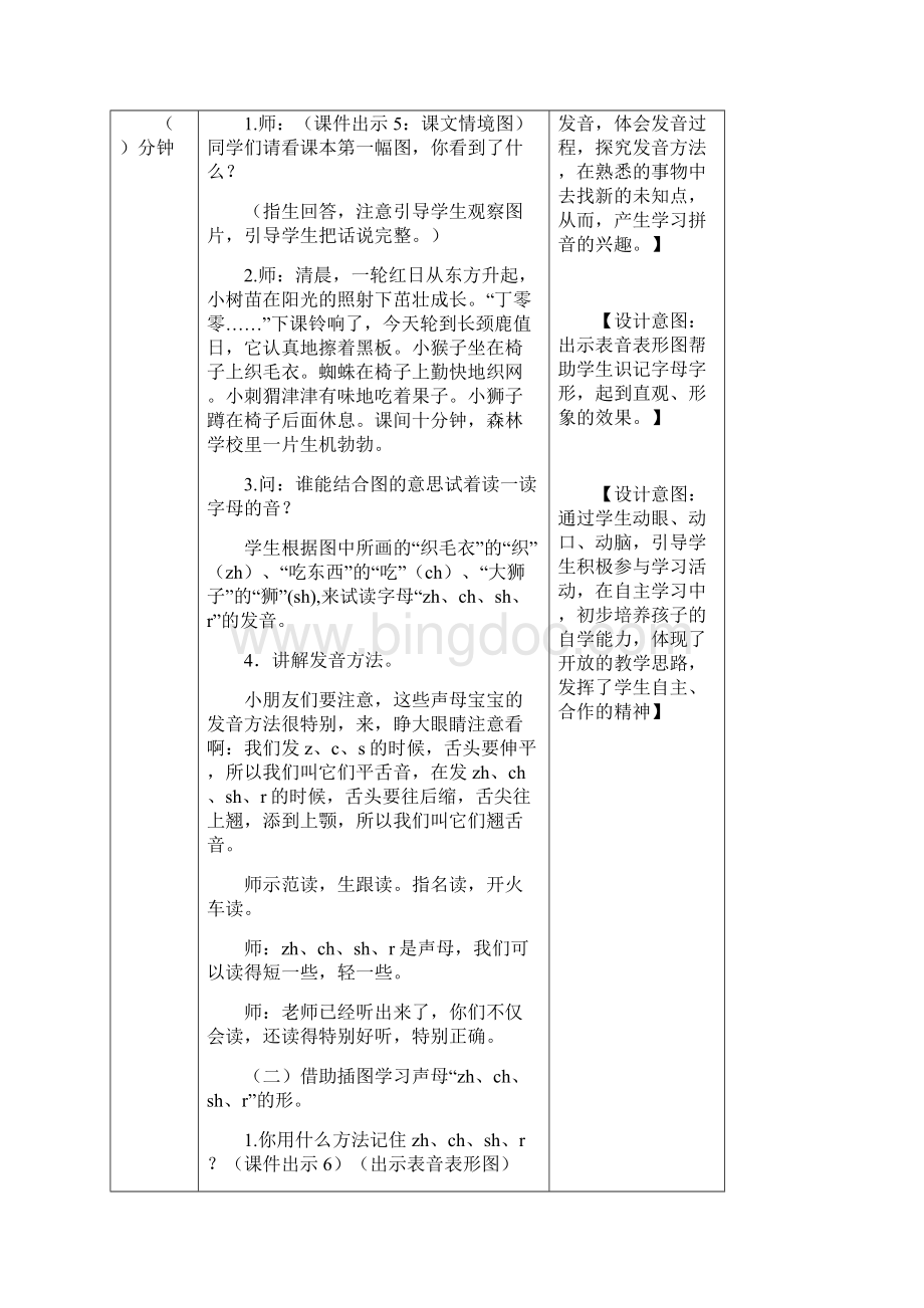 部编一年级上册 第二单元汉语拼音8 zh ch sh r教案.docx_第3页