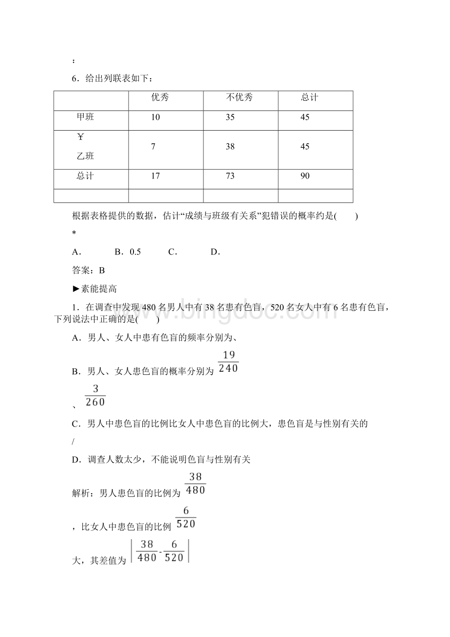 122独立性检验的基本思想及其初步应用习题及答案Word格式文档下载.docx_第3页