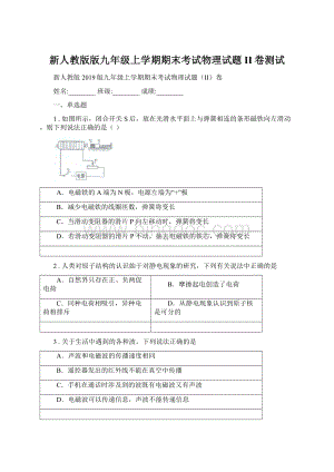 新人教版版九年级上学期期末考试物理试题II卷测试.docx