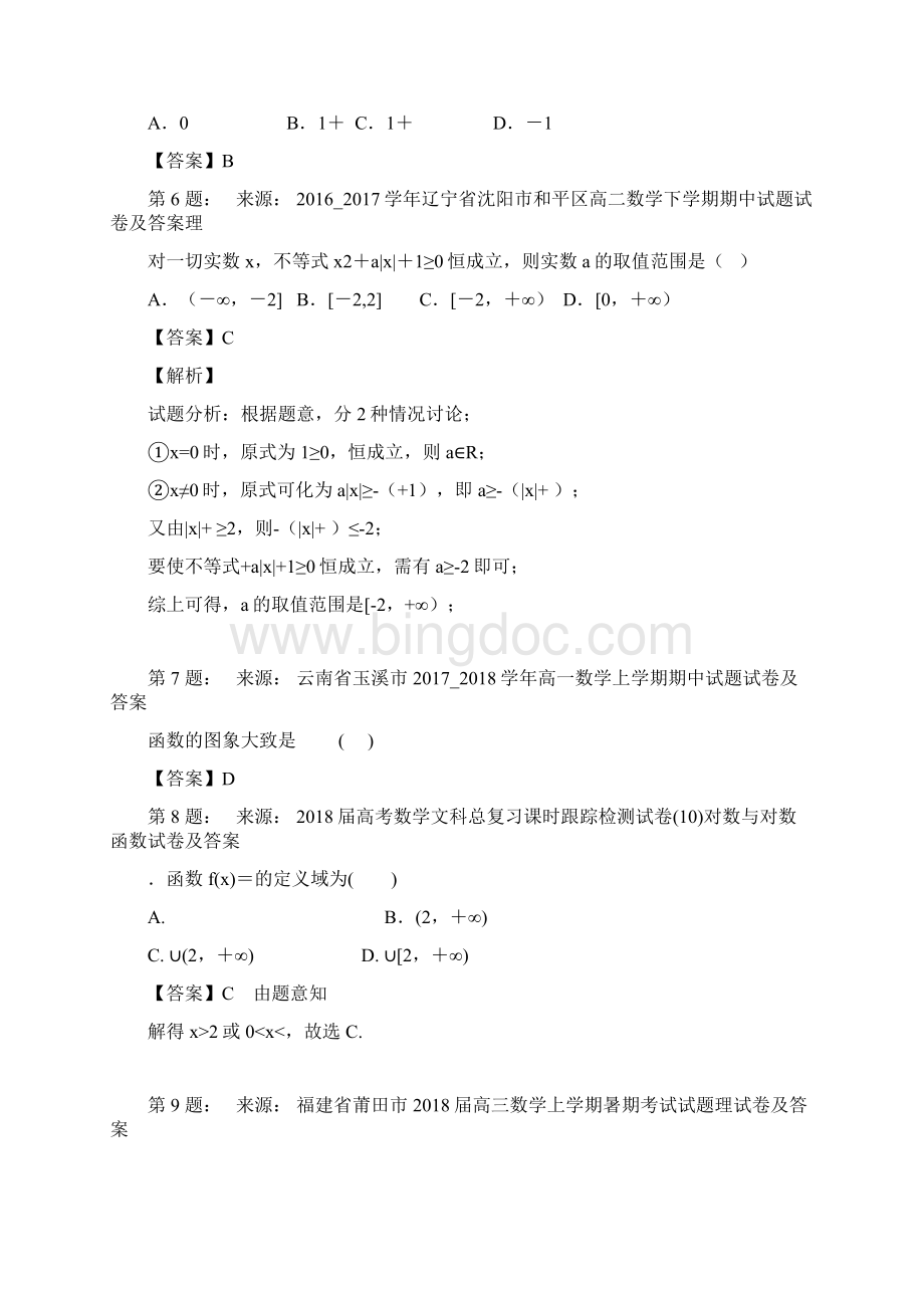 四川省仁寿县第二中学高考数学选择题专项训练一模文档格式.docx_第2页