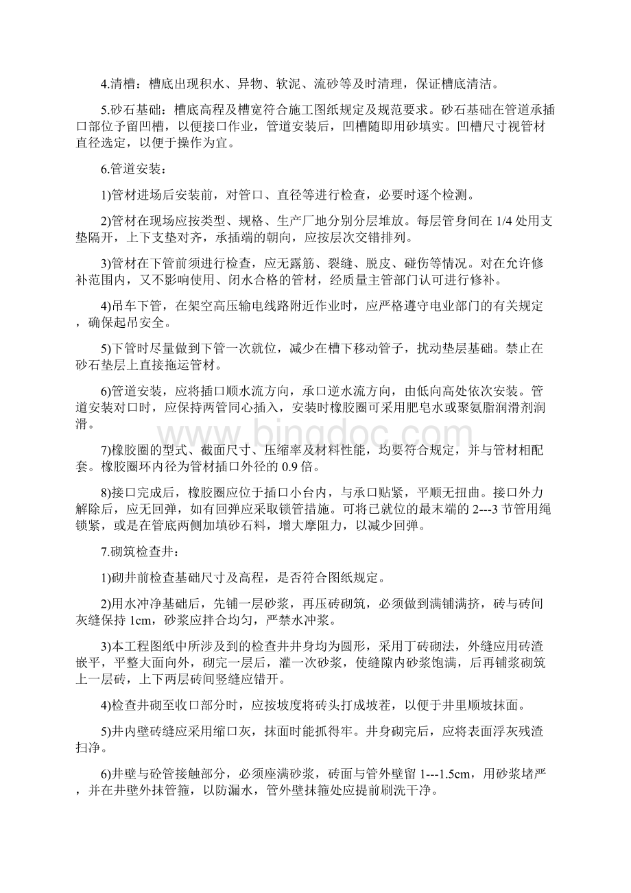 小区雨污水施工方案文档格式.docx_第3页