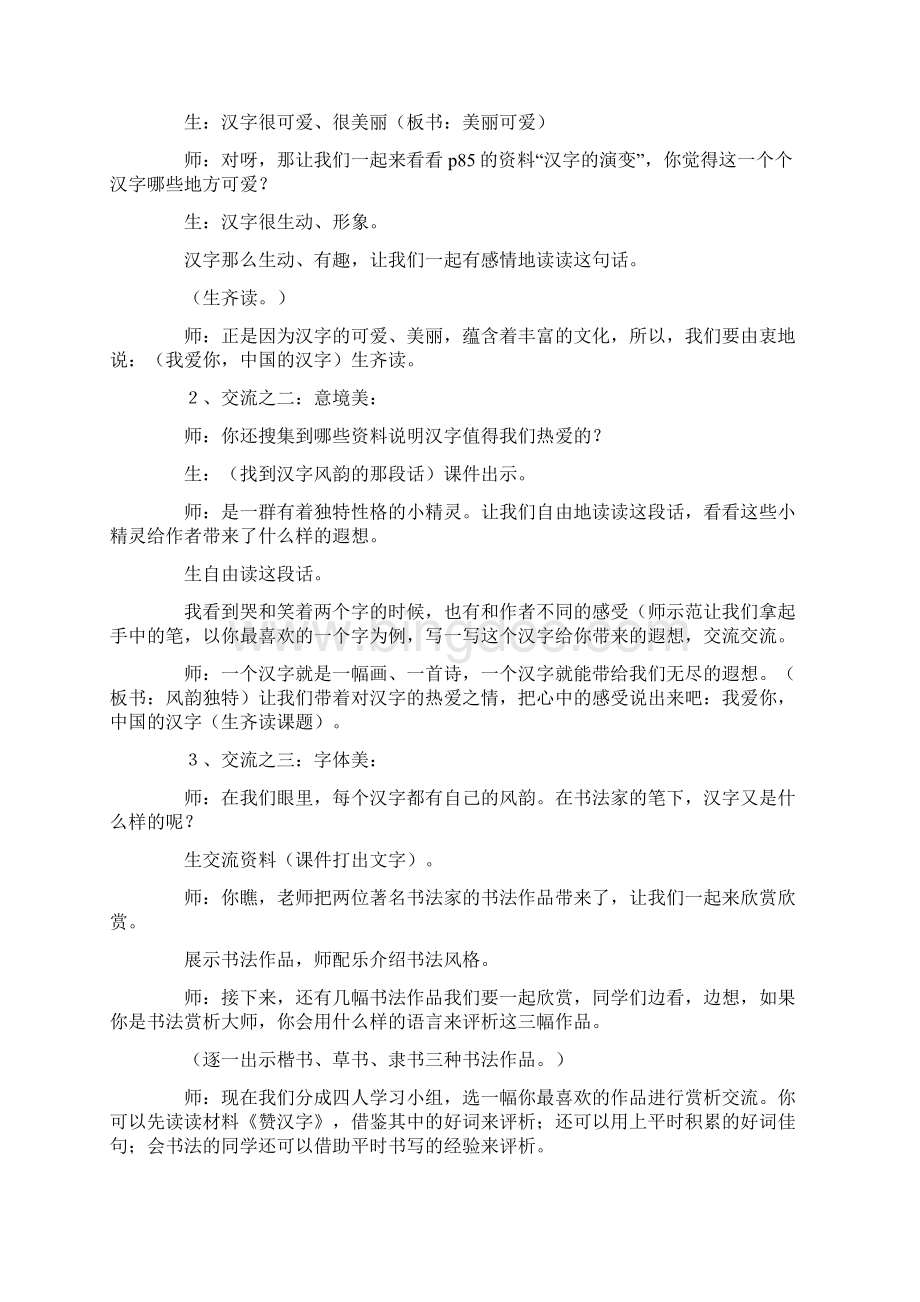 《我爱你中国汉字》优秀的教学设计模板.docx_第3页